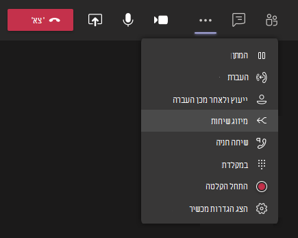 לחצן 'מיזוג שיחה' בתפריט