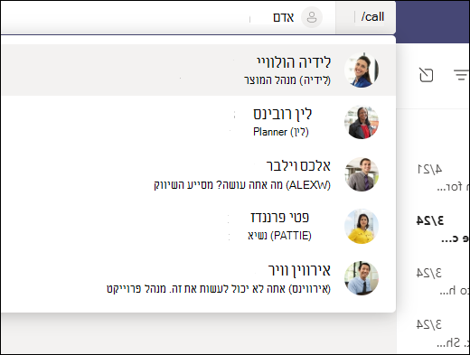 שיחת Teams מתיבת הפקודה