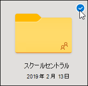 青い円を選択します。