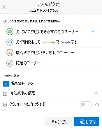 iOS モバイル アプリでOneDrive for Businessの共有オプションをリンクする