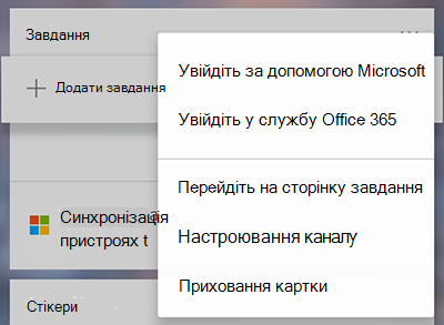 Знімок екрана: параметр входу за допомогою облікового запису Microsoft або Office 365 в додатковому меню 