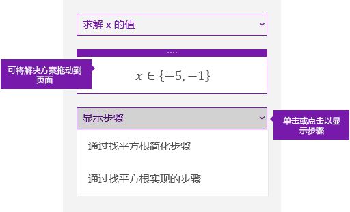 “数学”任务窗格中的“显示步骤”按钮