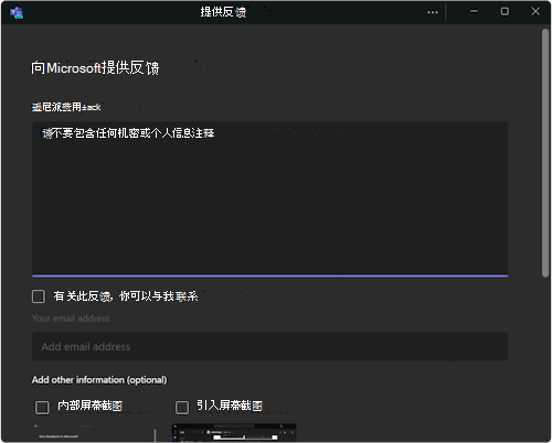 用于提供反馈的对话框