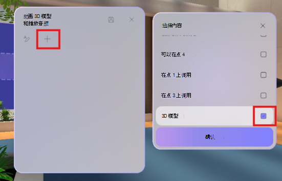 显示如何在沉浸式事件中指定对象的屏幕截图。