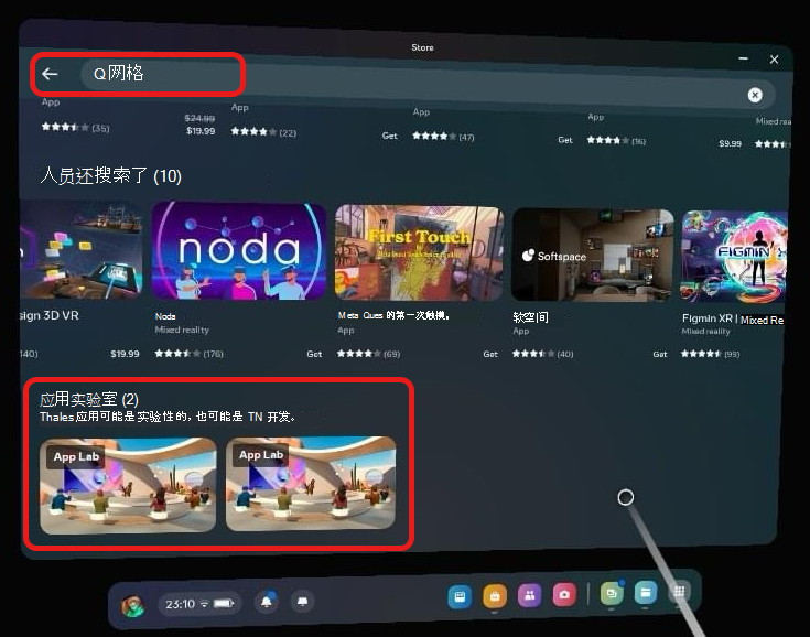 在网格应用商店中查找网格应用