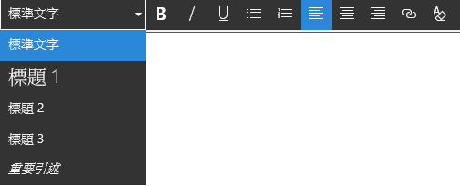 SharePoint 中 [RTF 編輯器] 編輯區域的螢幕擷取畫面。