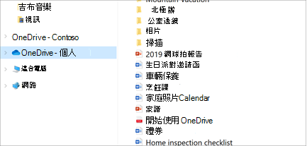 檔案總管以 OneDrive-Personal 選出的作為開場