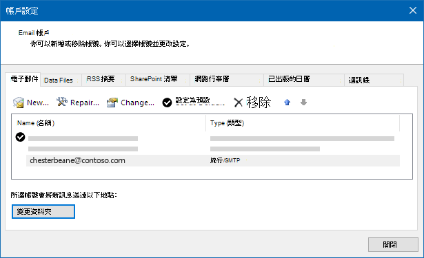 Outlook 帳號設定對話框