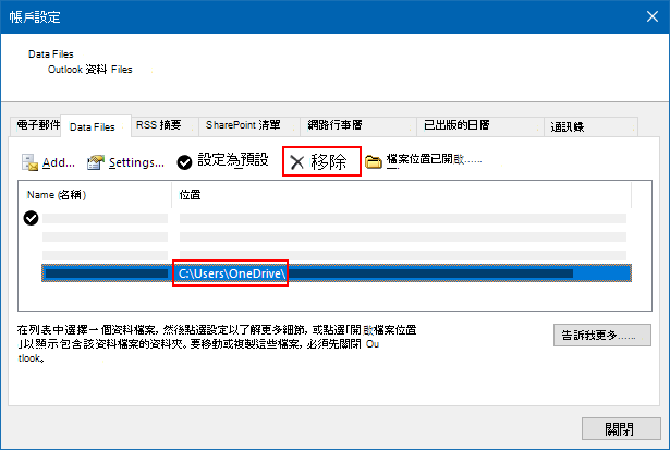 Outlook 資料檔案對話框