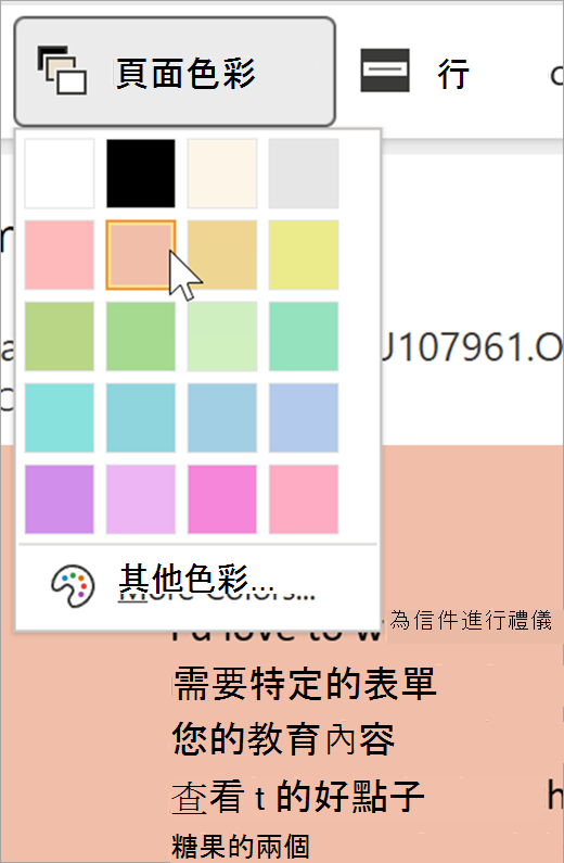 Immersive Reader 頁面顏色下拉選單的截圖。畫面顯示色彩調色盤，下拉選單後方的背景是柔和的橘色