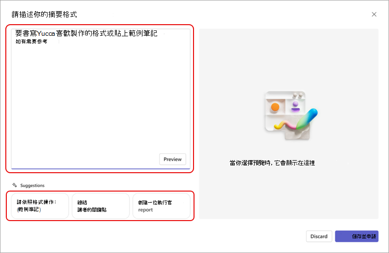截圖標示文字框，說明你自訂的摘要格式。