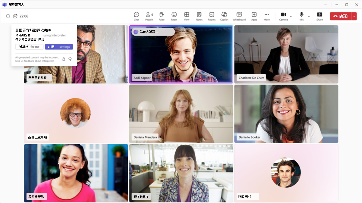 截圖顯示 Microsoft Teams 會議中一般的口譯員體驗。