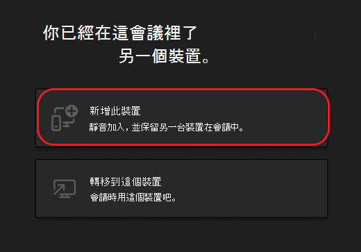 新增或轉移到此裝置的按鈕