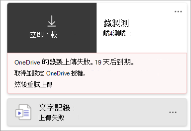 一張顯示上傳失敗的錄影截圖。