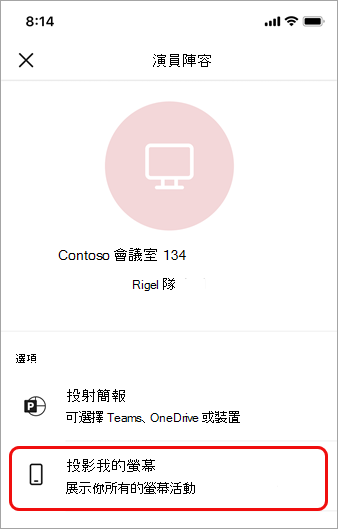 點擊投影我的螢幕